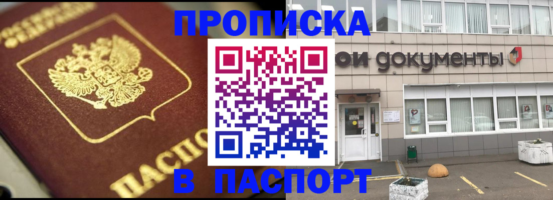 где прописаться в Новом Уренгое