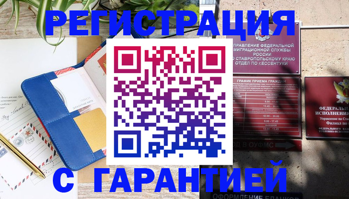 временная регистрация купить в Новом Уренгое